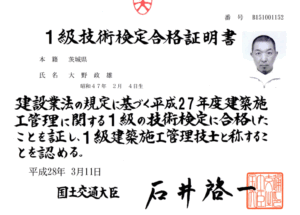 1級建築施工管理技士